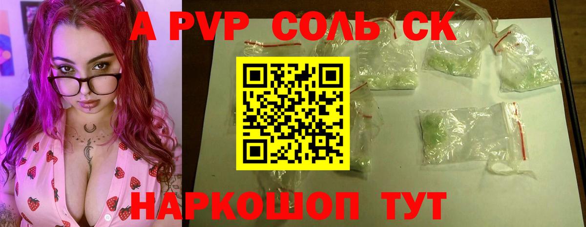 Alfa_PVP Соль  APVP СК КРИС  где купить наркоту  Менделеевск  Alfa_PVP Crystall  Вход с VPN 