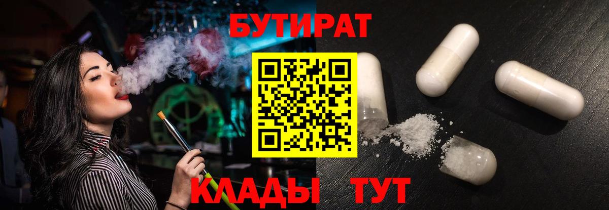 БУТИРАТ оксана Менделеевск