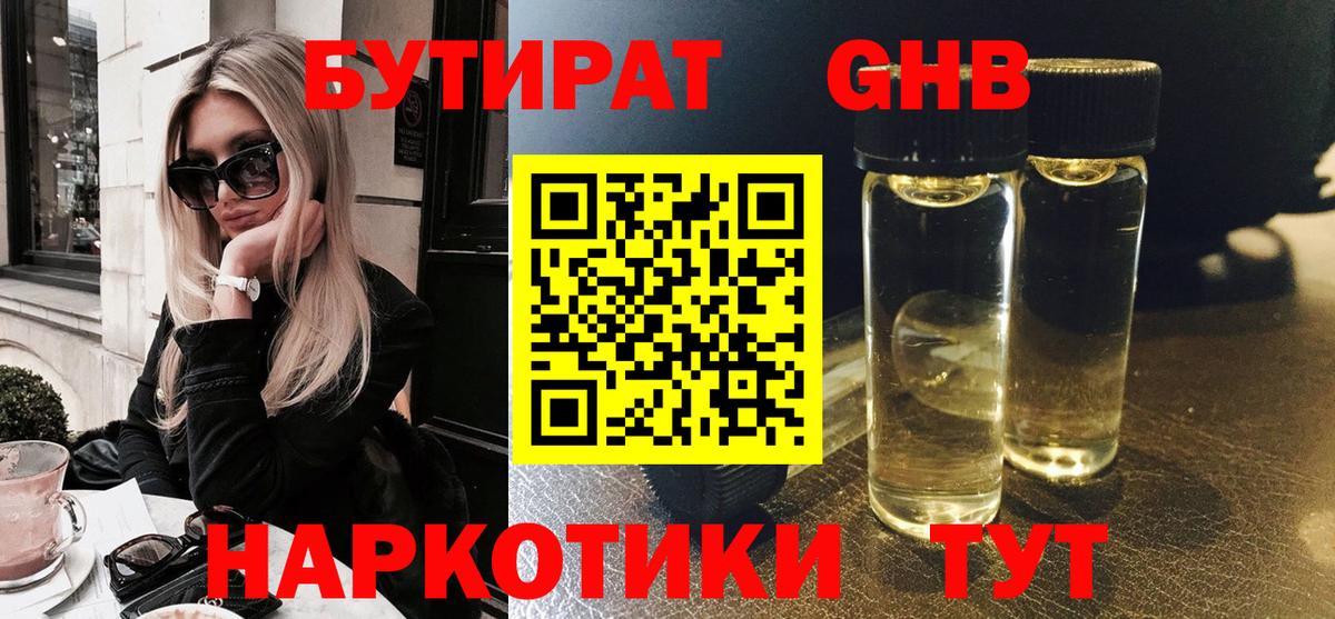 БУТИРАТ 99%  Вход с VPN  Менделеевск 
