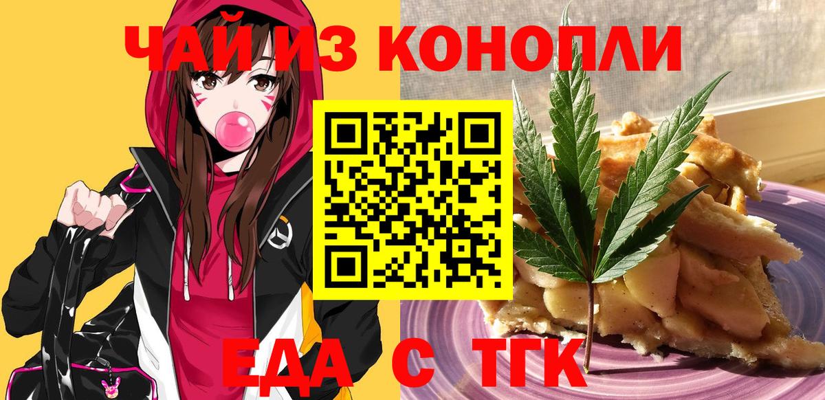 Менделеевск  Cannafood конопля  Вход с VPN 