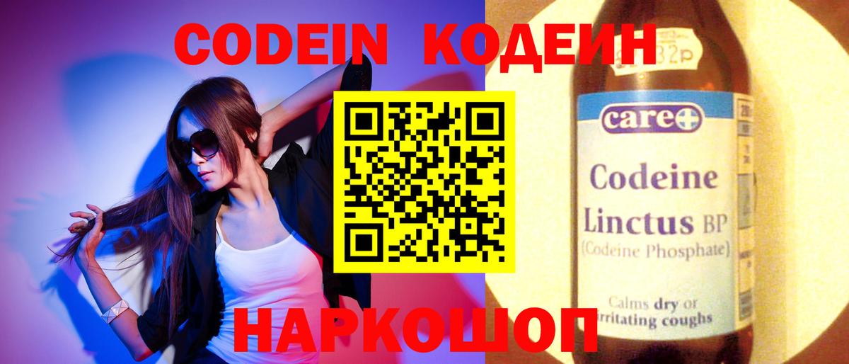 Codein Purple Drank  Вход с VPN  Codein напиток Lean (лин)  Менделеевск 