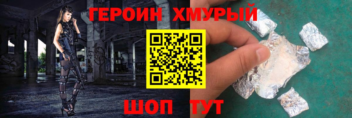 ГЕРОИН гречка Менделеевск