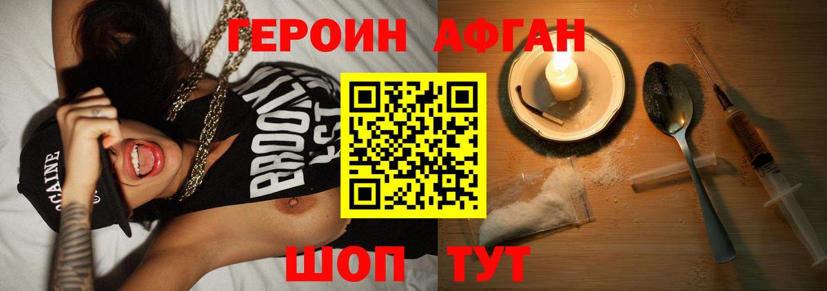 Менделеевск  ГЕРОИН афганец  Героин  Вход с VPN 