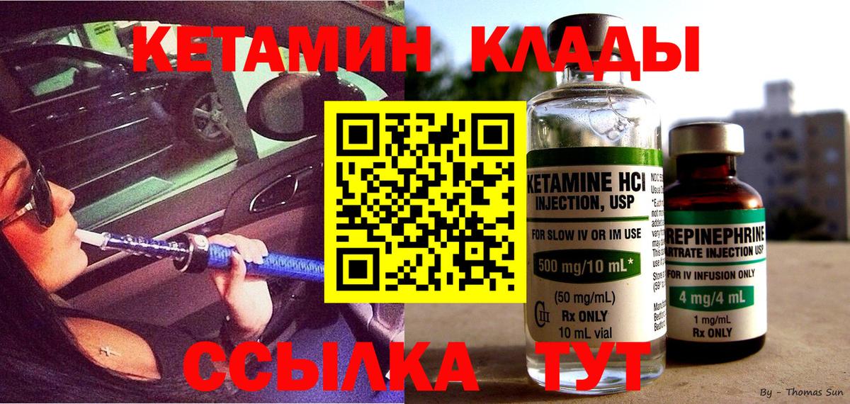 КЕТАМИН ketamine  Вход с VPN  Менделеевск 