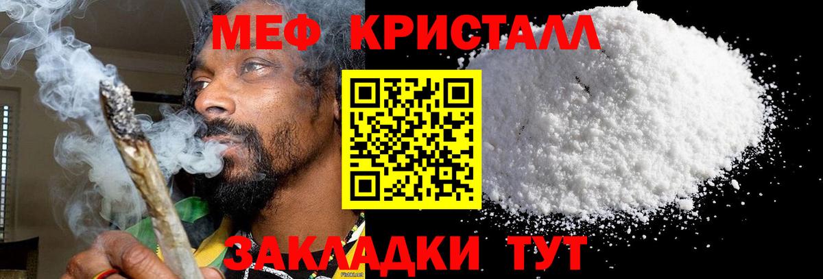 Менделеевск  Меф  Вход с VPN  МЯУ-МЯУ кристаллы  МЕФ  Меф 4 MMC 