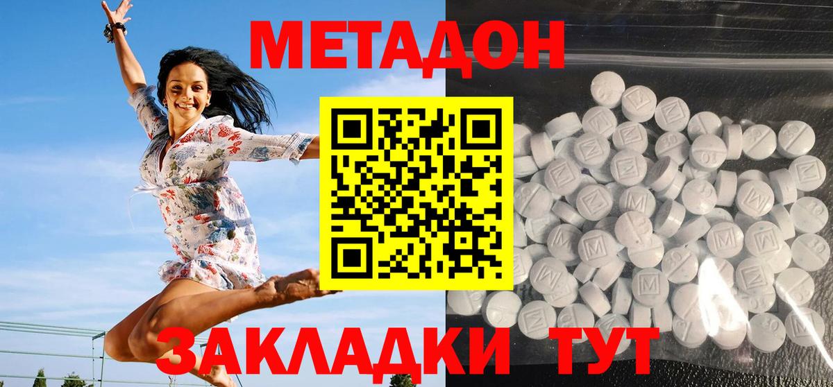 МЕТАДОН мёд  Вход с VPN  МЕТАДОН белоснежный  hydra ссылки  Менделеевск 