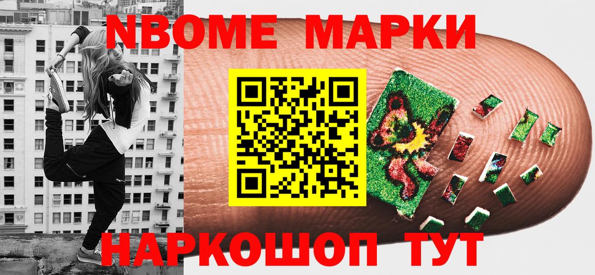 Марки N-bome 1,8мг Менделеевск