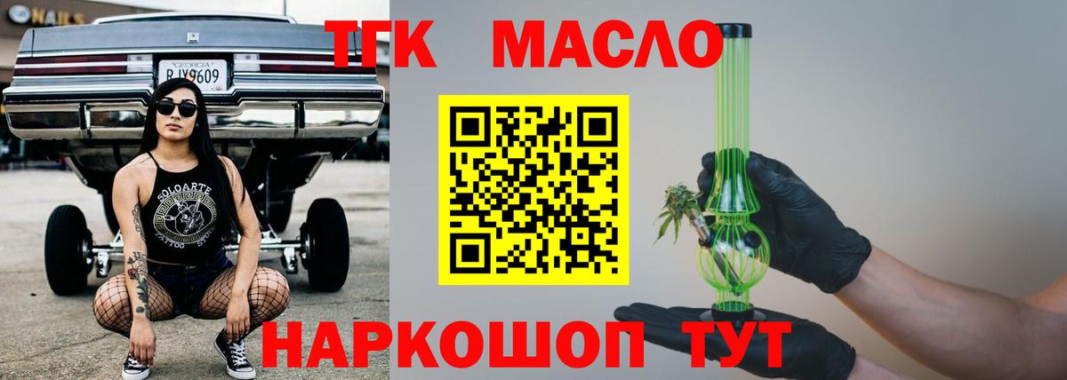 Дистиллят ТГК вейп Менделеевск